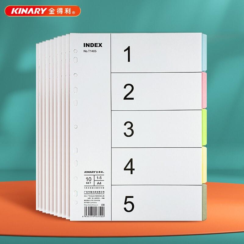 金得利 50張彩色5頁10套11孔分頁紙A4隔頁紙index索引紙文件夾活頁紙紙質分類卡紙目錄頁标簽分隔頁卡 T1405