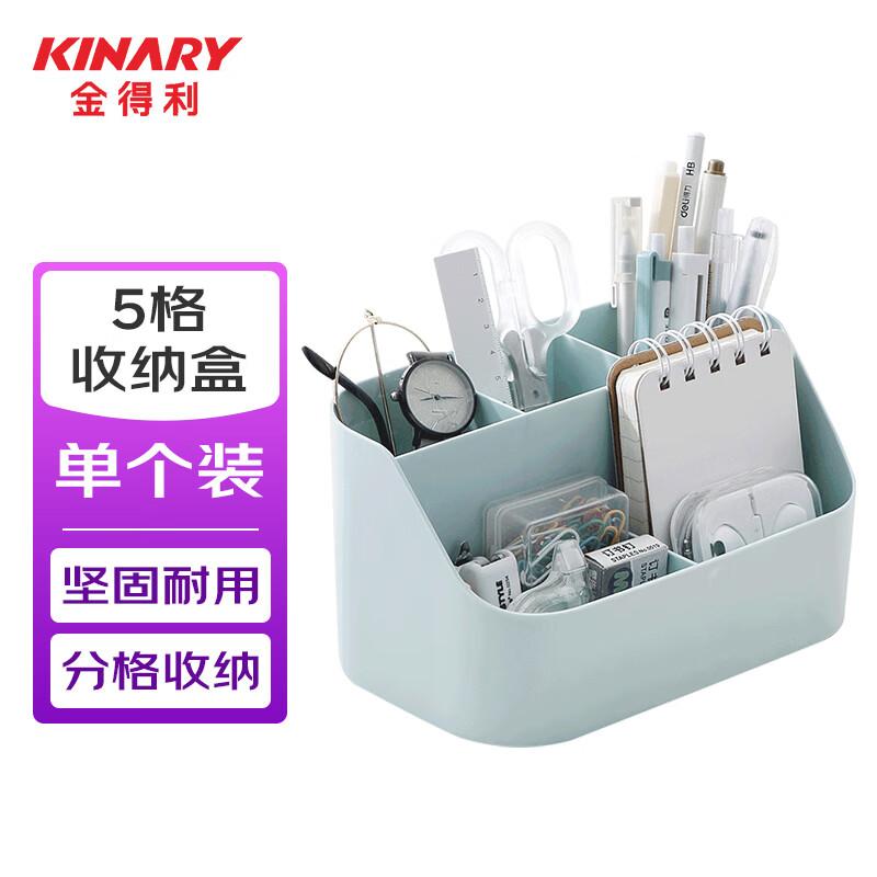 金得利 5格簡約桌面(miàn)收納盒 多功能(néng)分格收納筆筒辦公用品學(xué)生宿舍文具收納盒化妝品收納盒儲物盒子 藍色 SN133